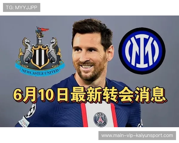 纽卡斯尔评估梅西式技术出口：足球场上的“魔法传承”